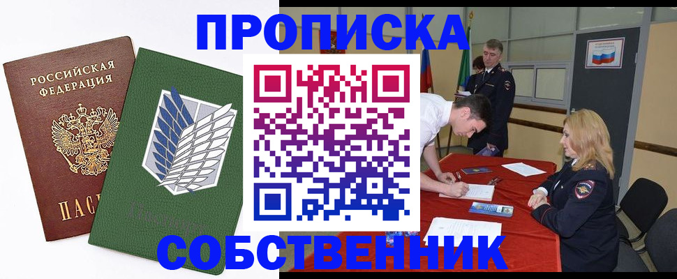 прописка в Гусь-Хрустальном