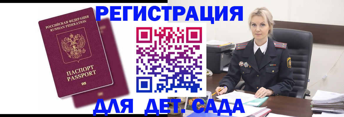 регистрация для дет. сада в Гусь-Хрустальном