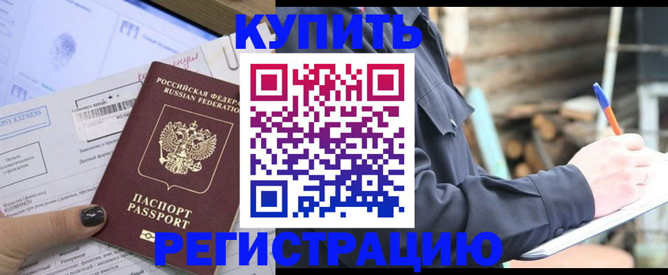 купить прописку в Гусь-Хрустальном